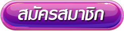 สมัคร- tungma168