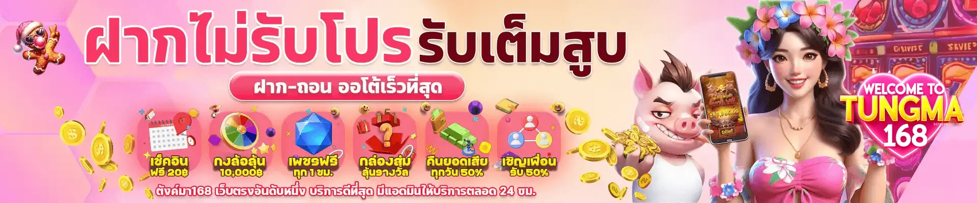 tungma168 ทางเข้า - tungma168